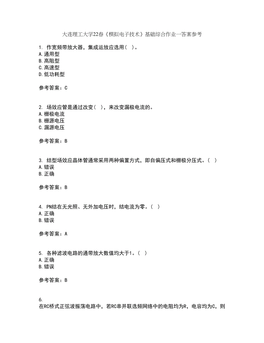 大连理工大学22春《模拟电子技术》基础综合作业一答案参考57_第1页