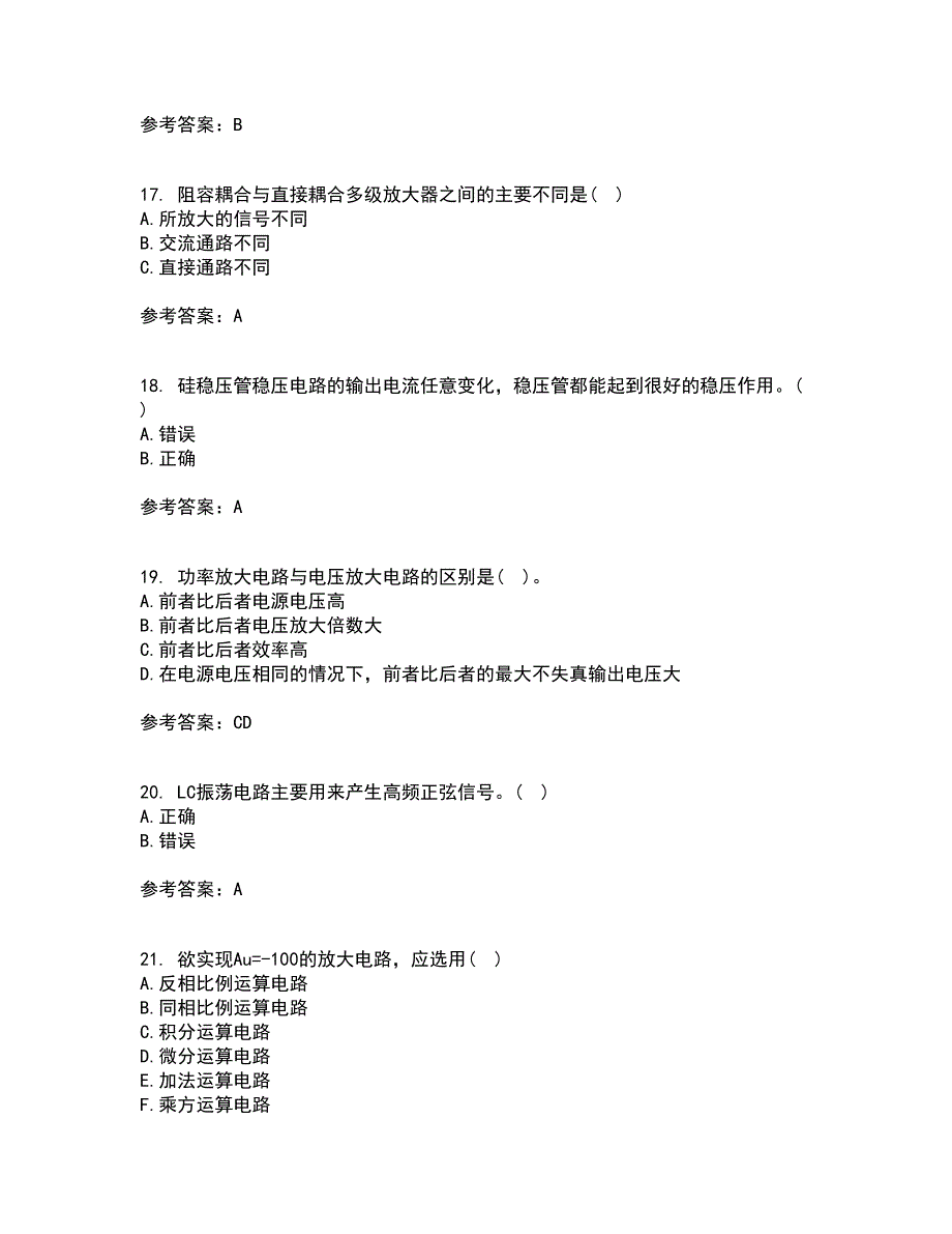 大连理工大学22春《模拟电子技术》基础综合作业一答案参考57_第4页