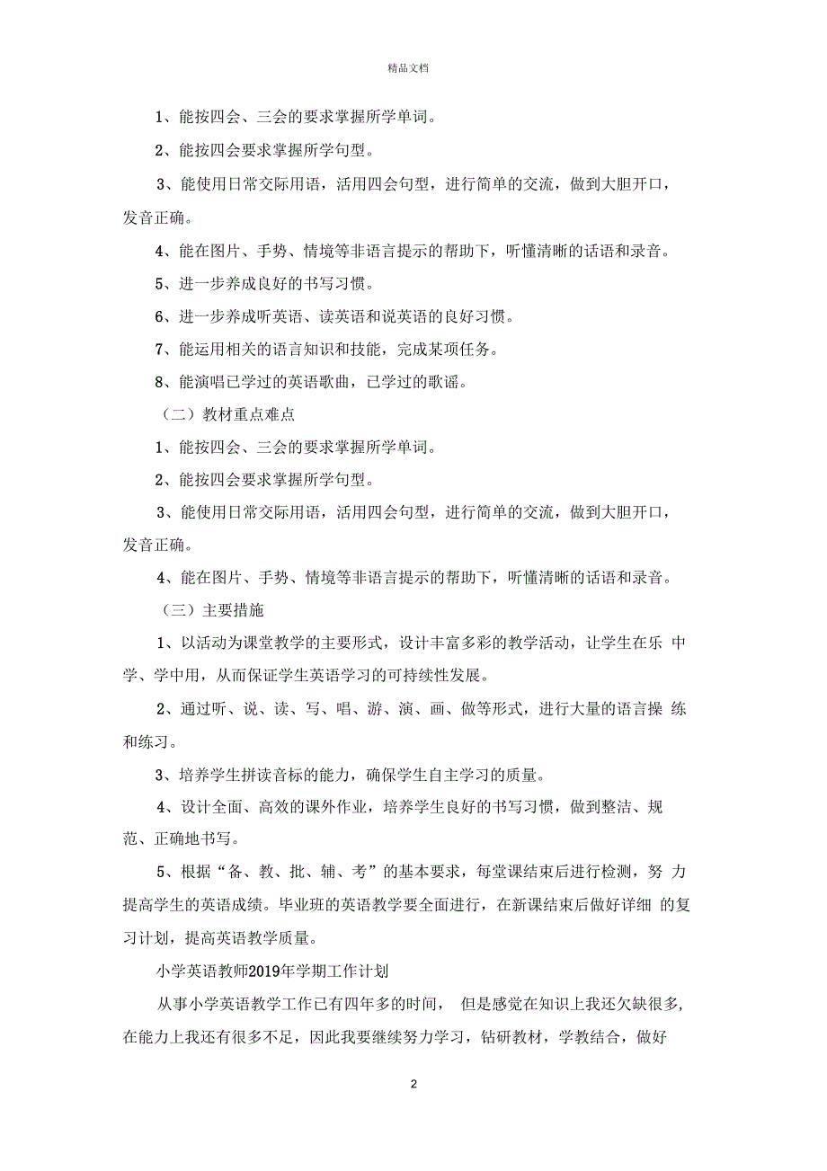 2019年新学期教师个人工作计划_第2页