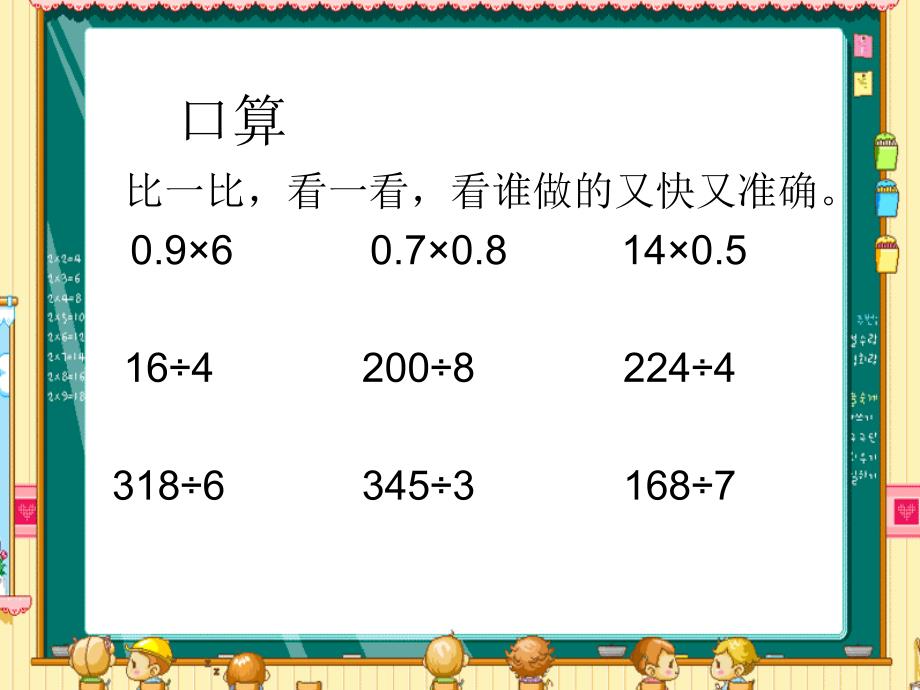 小数除以整数例1--例4优_第3页