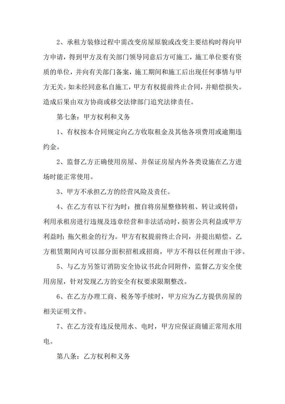 门面租赁合同精简_第3页