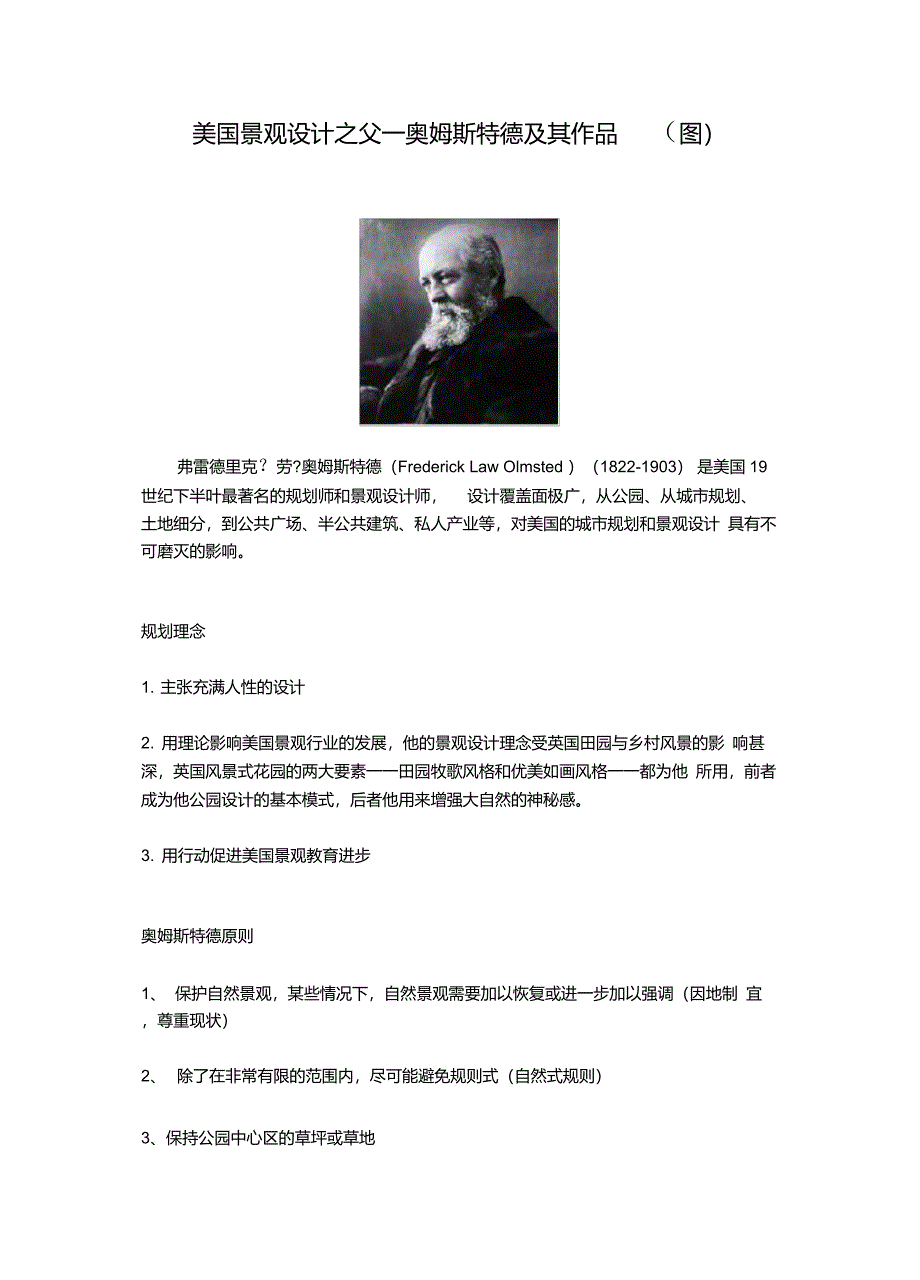 奥姆斯特德及其作品_第1页