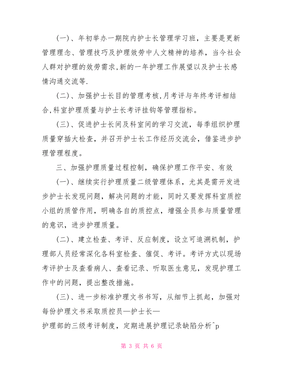 2021护士长工作计划例文_第3页