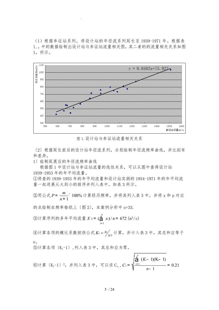 案例一_水文统计频率曲线图_第5页