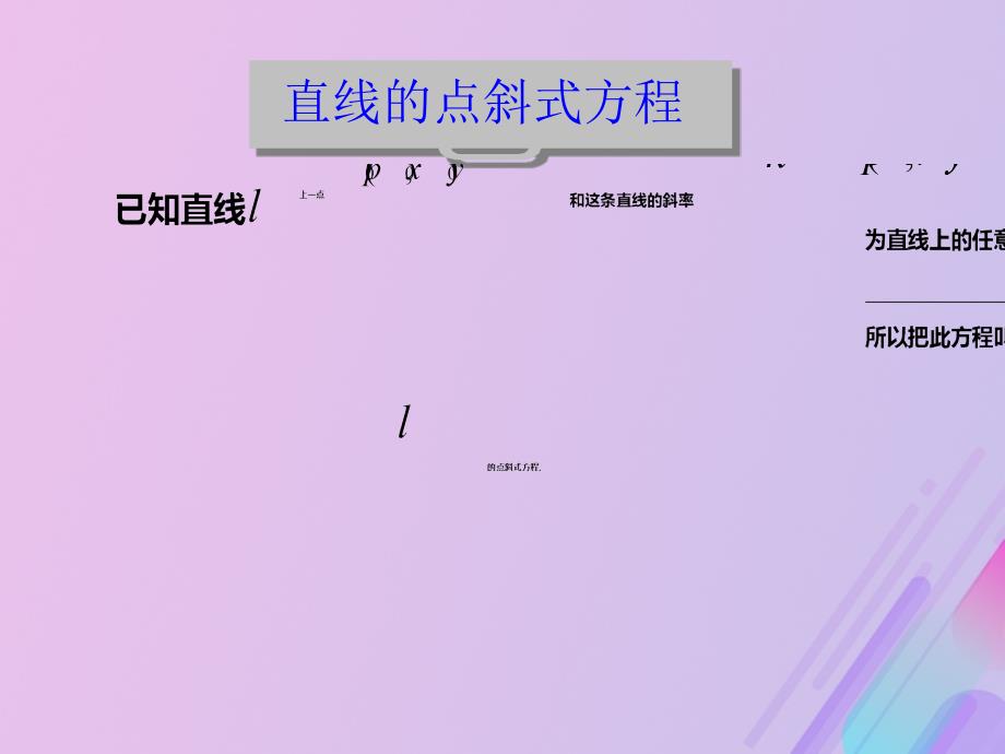 2018年高中数学 第2章 平面解析几何初步 2.1.2 直线的方程课件2 苏教版必修2_第4页