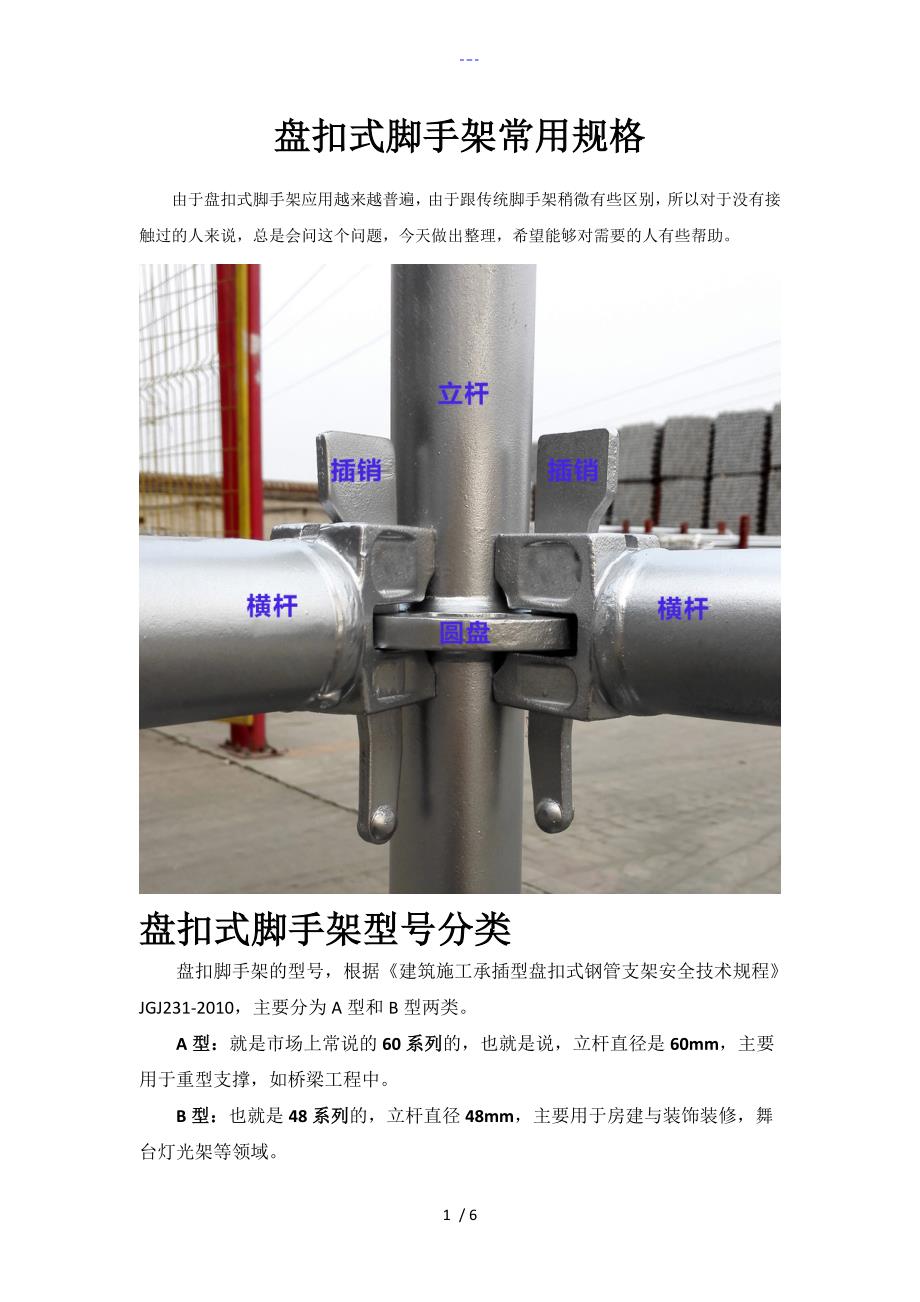 盘扣式脚手架常用规格[含图文]_第1页