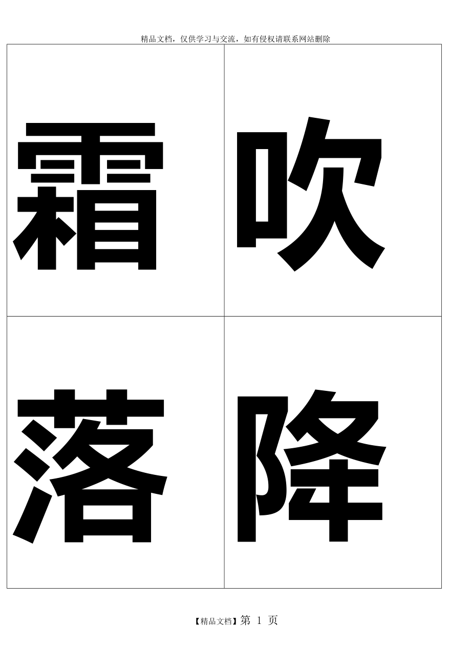 一下识字表(共400字)_第1页