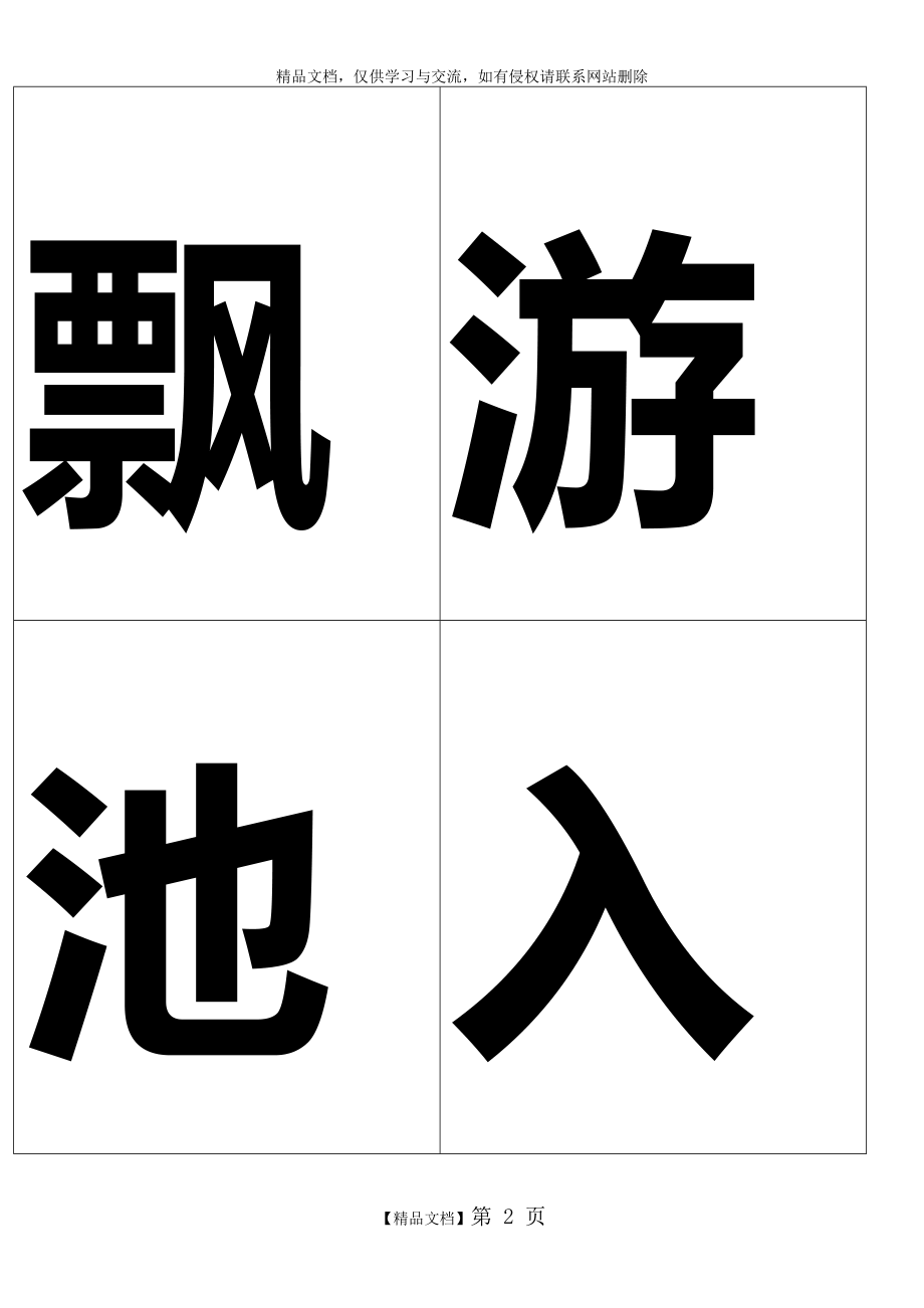 一下识字表(共400字)_第2页