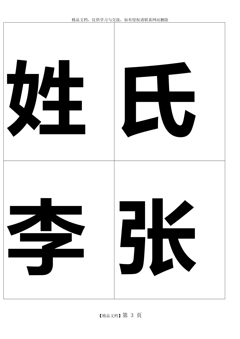 一下识字表(共400字)_第3页