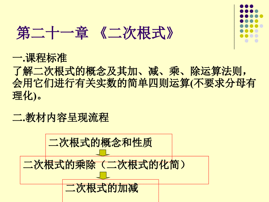 番茄花园粀人教版九年级上册教材研习_第4页