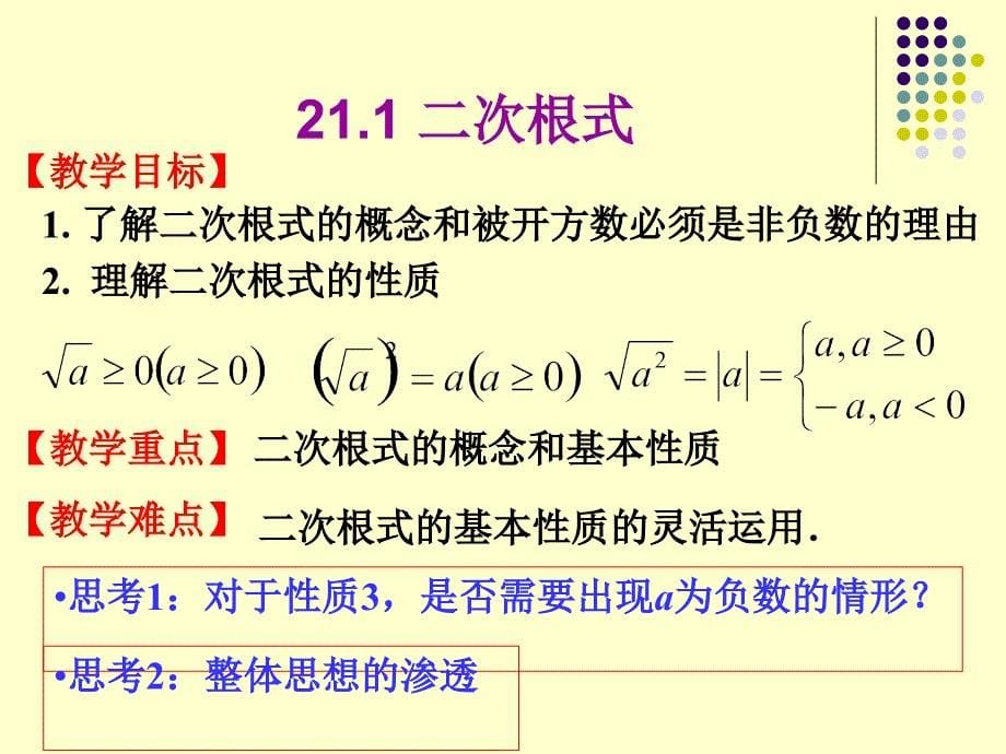 番茄花园粀人教版九年级上册教材研习_第5页