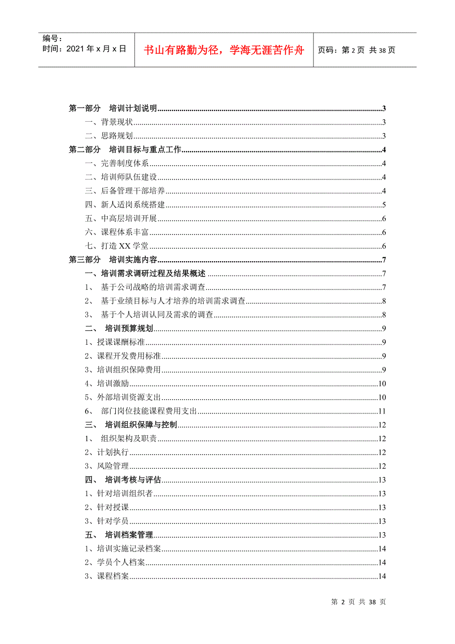 某公司2017年培训规划_第2页