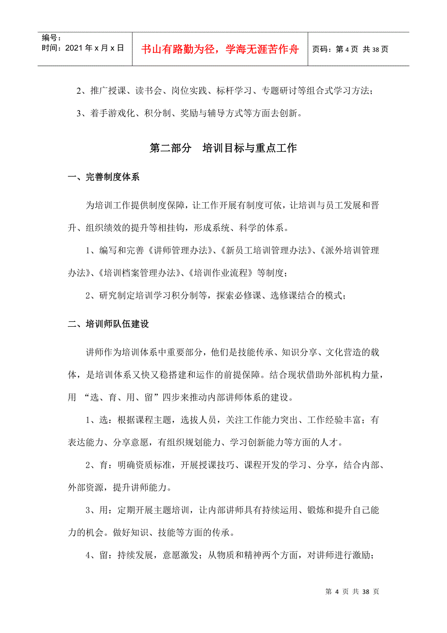 某公司2017年培训规划_第4页