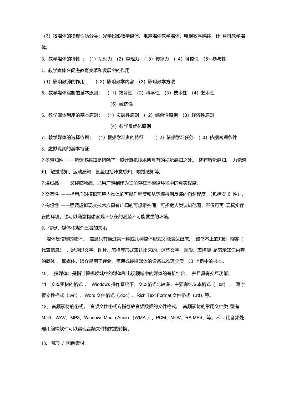 现代教育技术基础复习要点_第5页