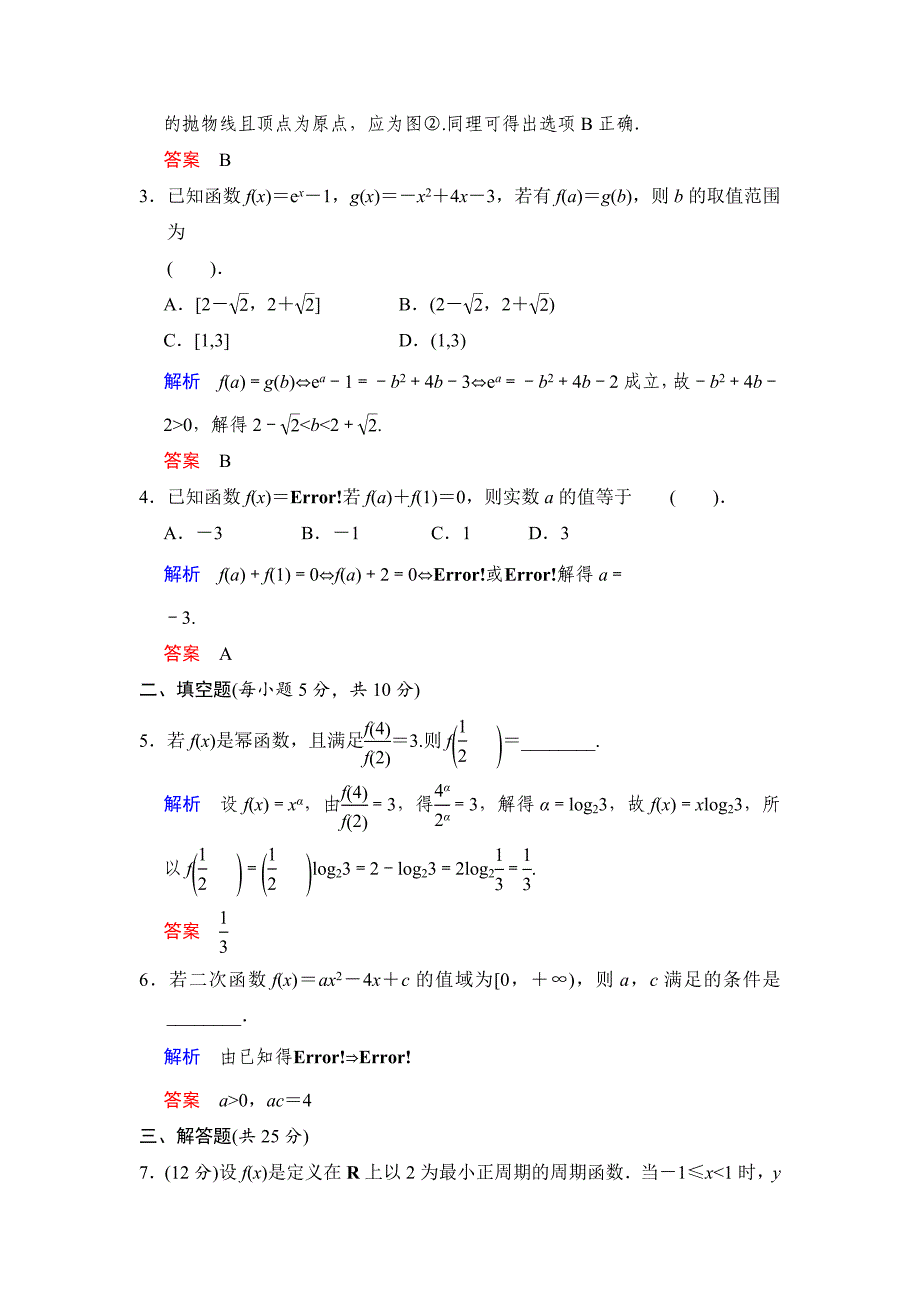 高考数学 人教B版理一轮复习专题2第6讲幂函数与二次函数含答案_第2页