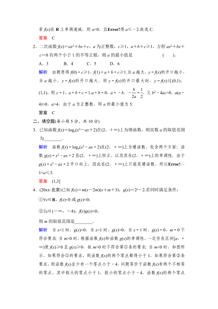 高考数学 人教B版理一轮复习专题2第6讲幂函数与二次函数含答案_第4页