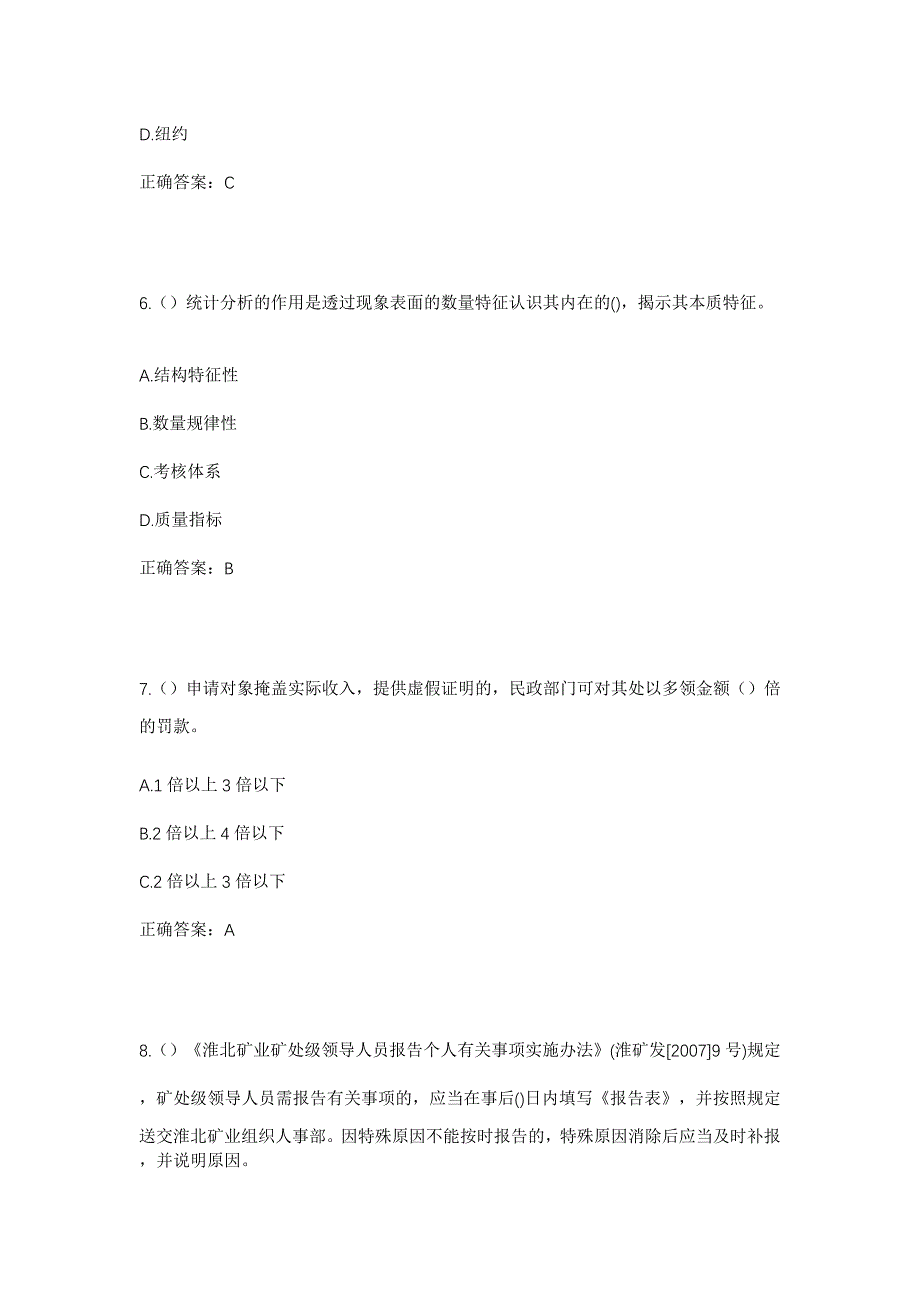 2023年福建省宁德市周宁县社区工作人员考试模拟题及答案_第3页