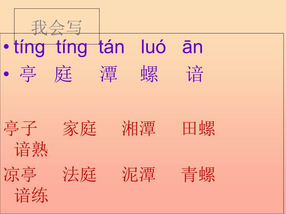 四年级语文下册第1单元1.古诗词三首独坐敬亭山望洞庭忆江南课件1新人教版_第3页