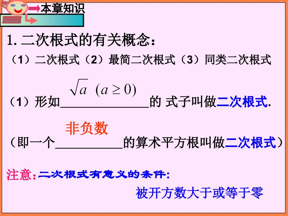 初中数学浙教版八年级下第一章二次根式复习课件_第3页