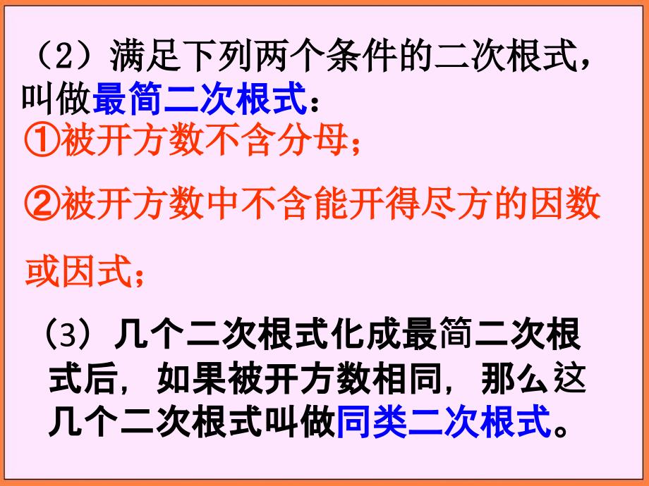 初中数学浙教版八年级下第一章二次根式复习课件_第4页