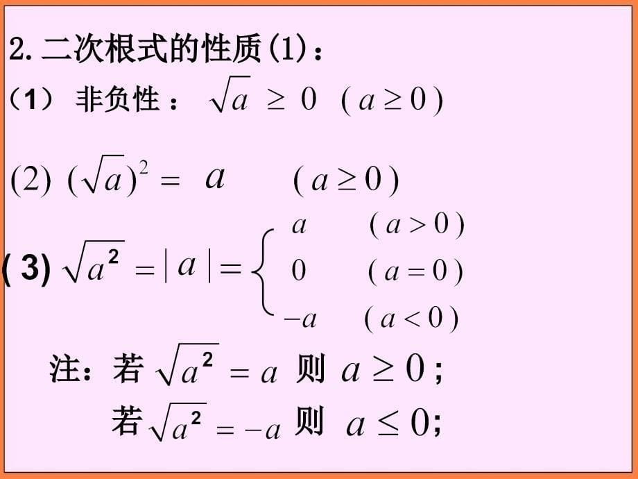 初中数学浙教版八年级下第一章二次根式复习课件_第5页