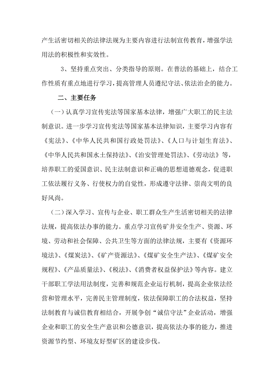 兴顺煤矿六五普法工作计划_第3页