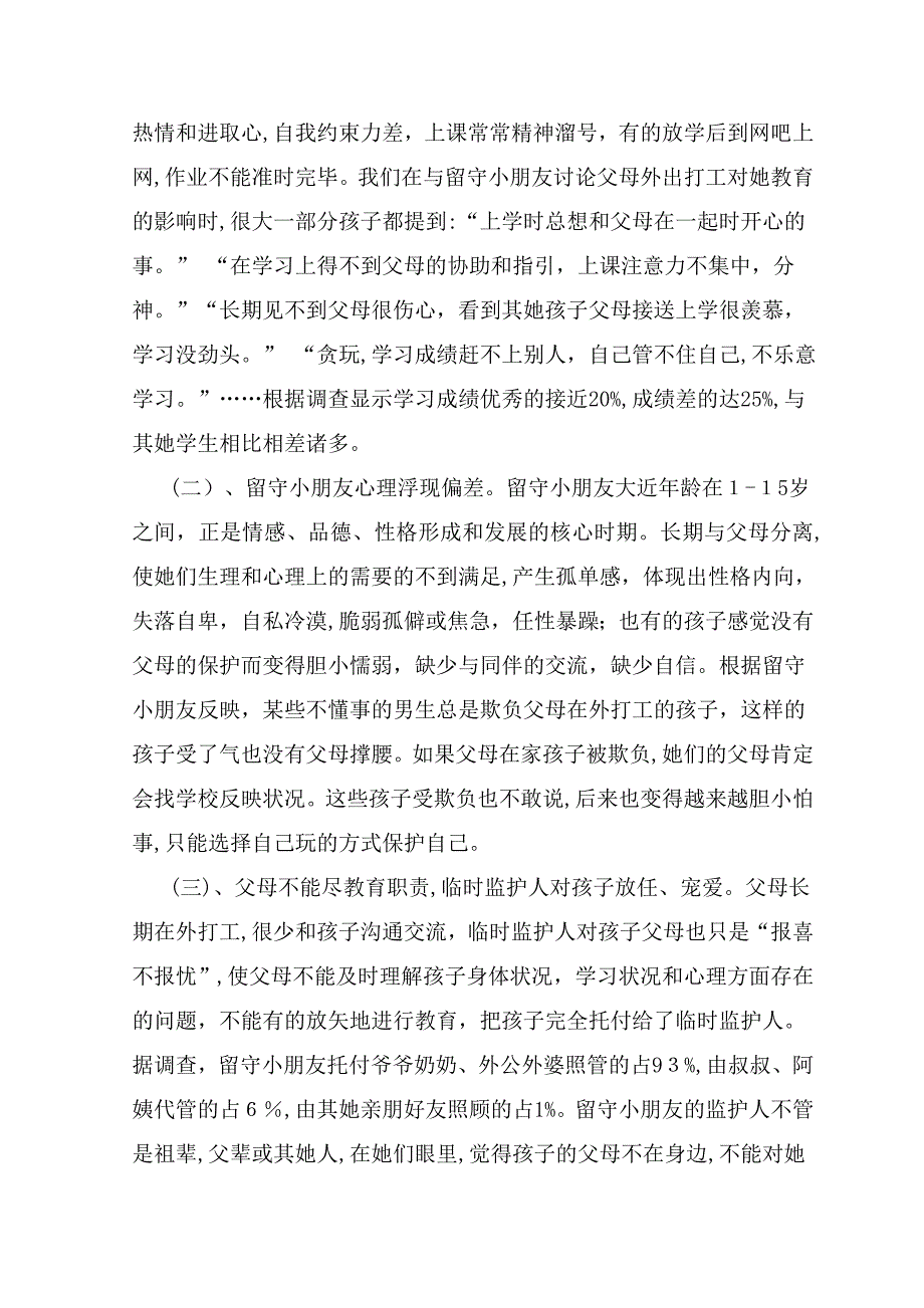 家校合作帮助农村留守儿童成长_第3页