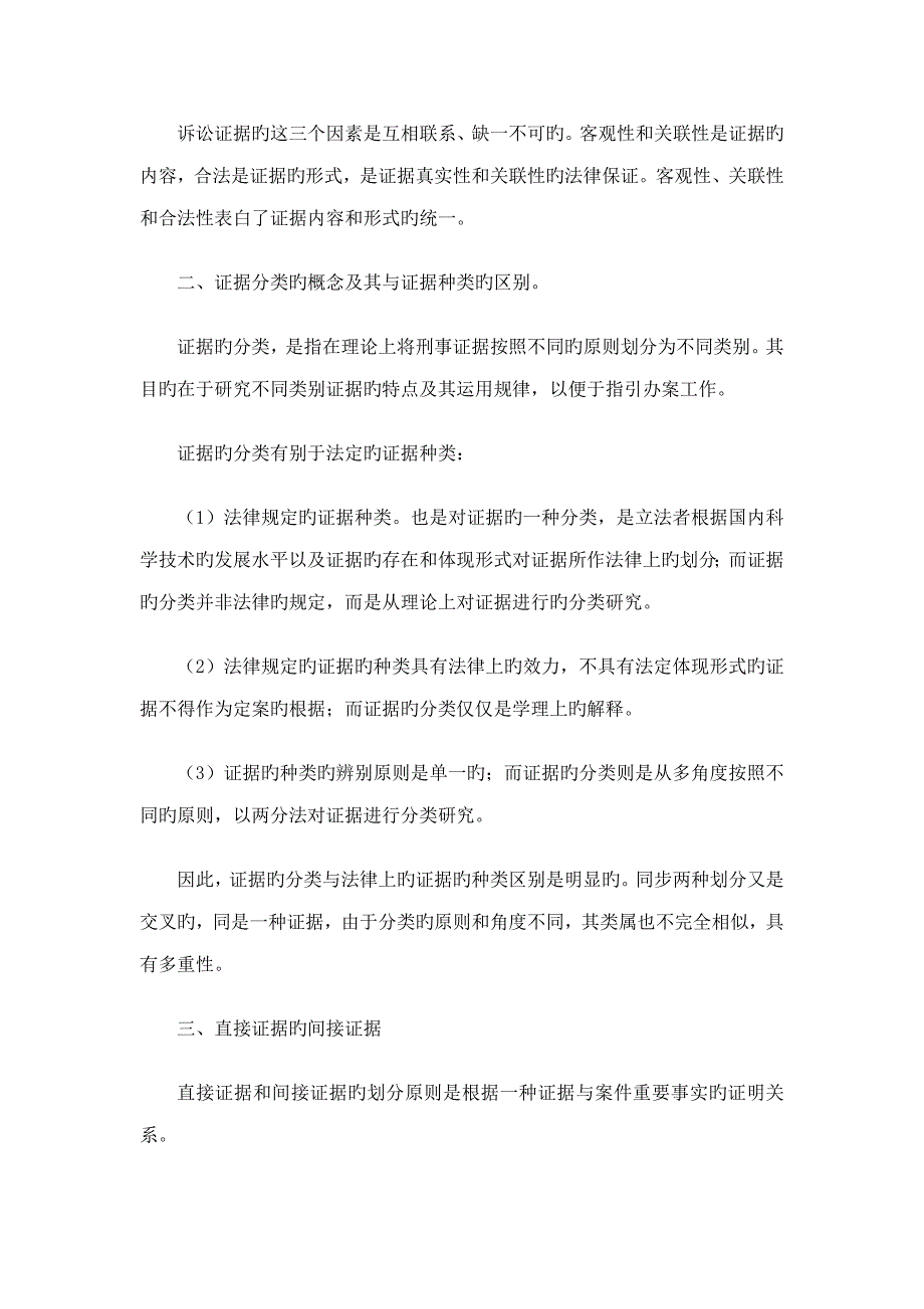 2022法学本科证据学重点问题_第2页