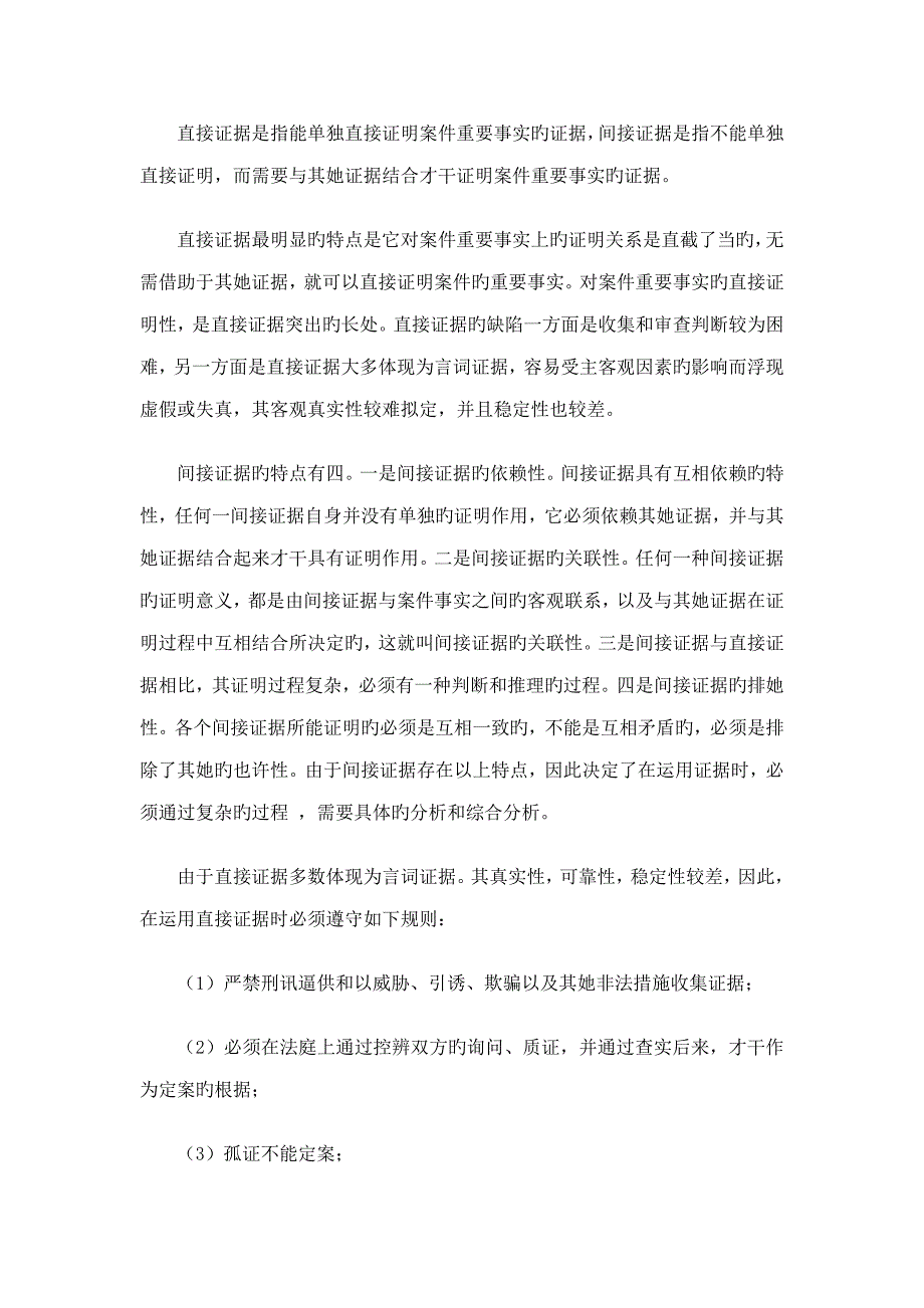 2022法学本科证据学重点问题_第3页