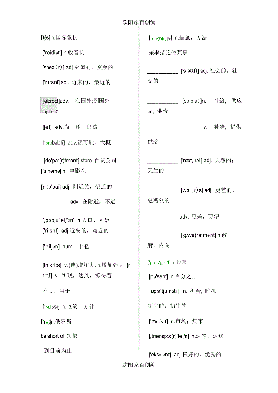 仁爱英语九年级上册单词表默写版(含音标)之欧阳家百创编_第2页