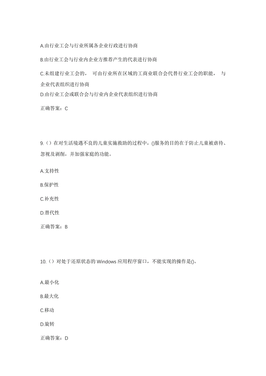 2023年山东省菏泽市单县高老家乡王庄寨村社区工作人员考试模拟题及答案_第4页