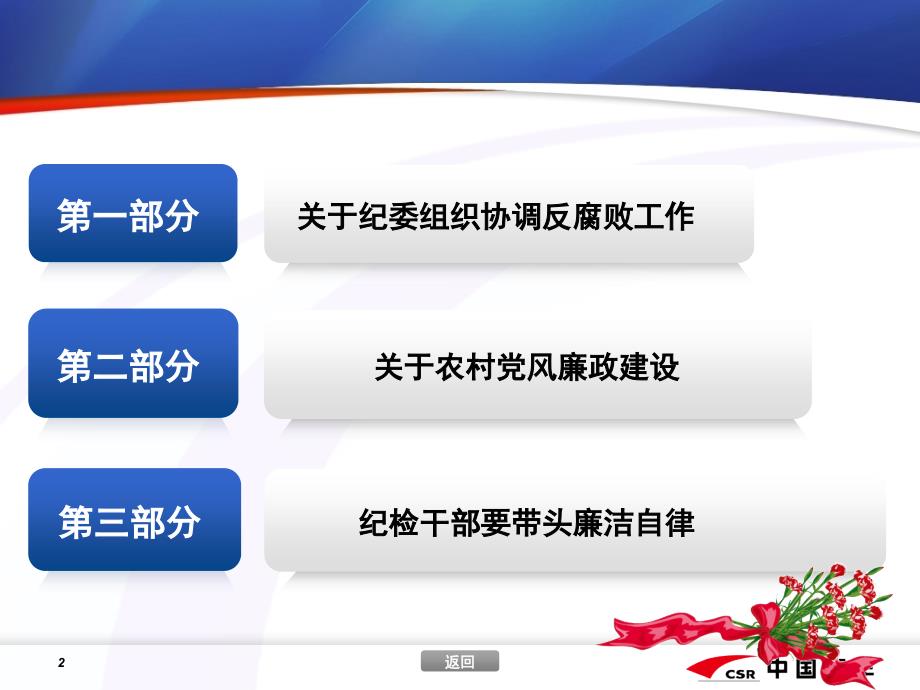 [教育学]如何做好农村党风廉政建设课件_第2页