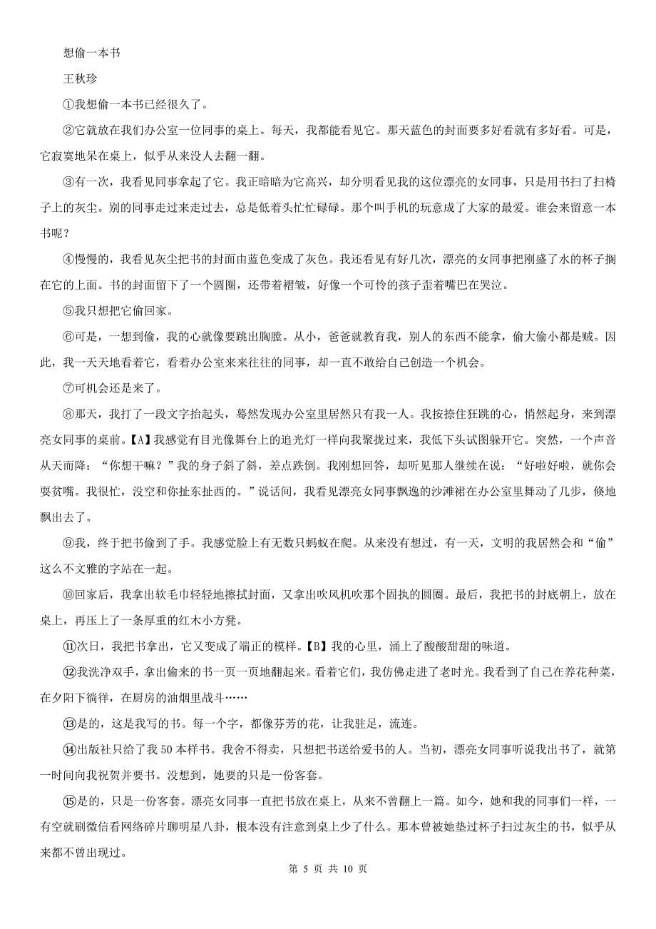 浙江省衢州市2020版九年级上学期语文第一次月考试卷A卷_第5页