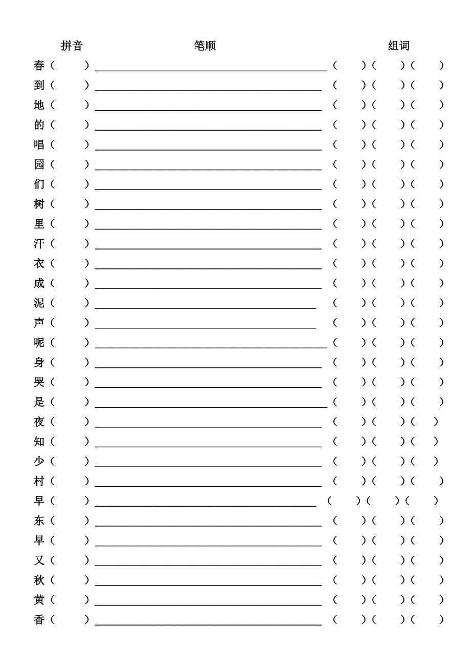 一年级升二年级拼音组词练习(一)_第1页