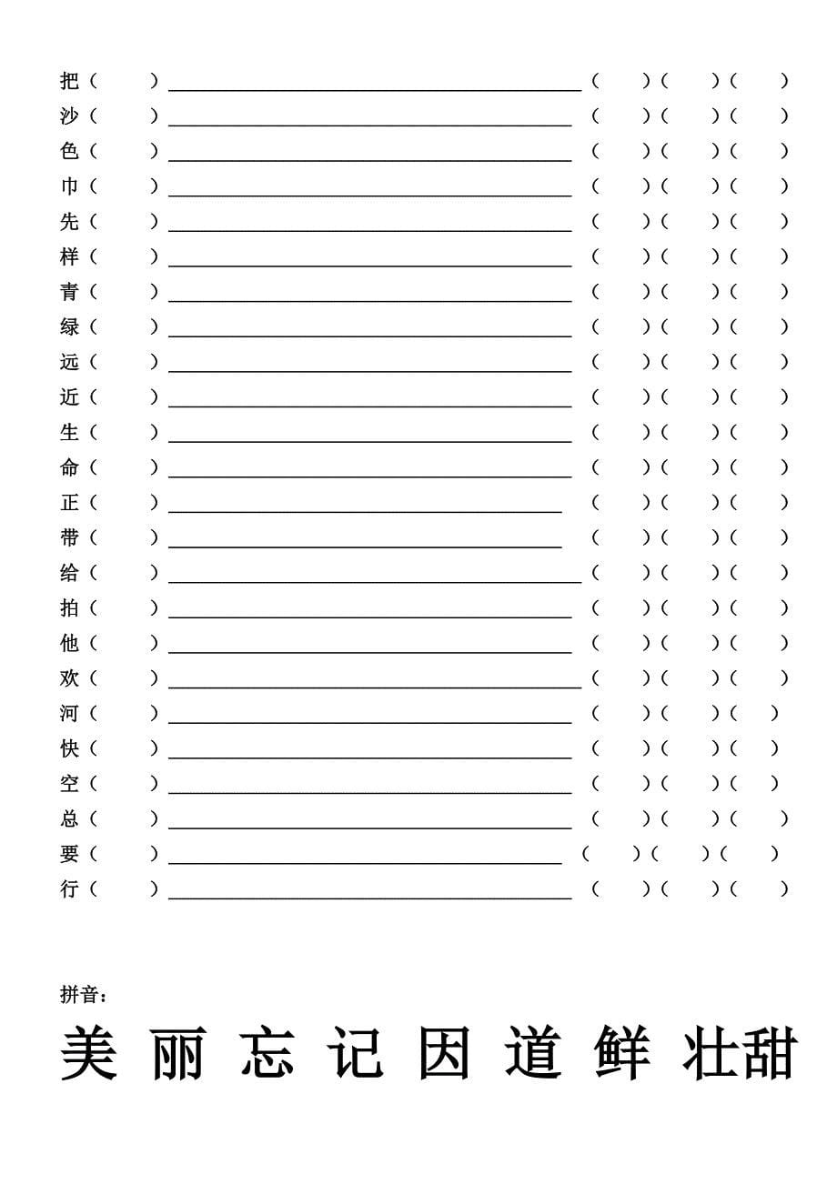 一年级升二年级拼音组词练习(一)_第5页