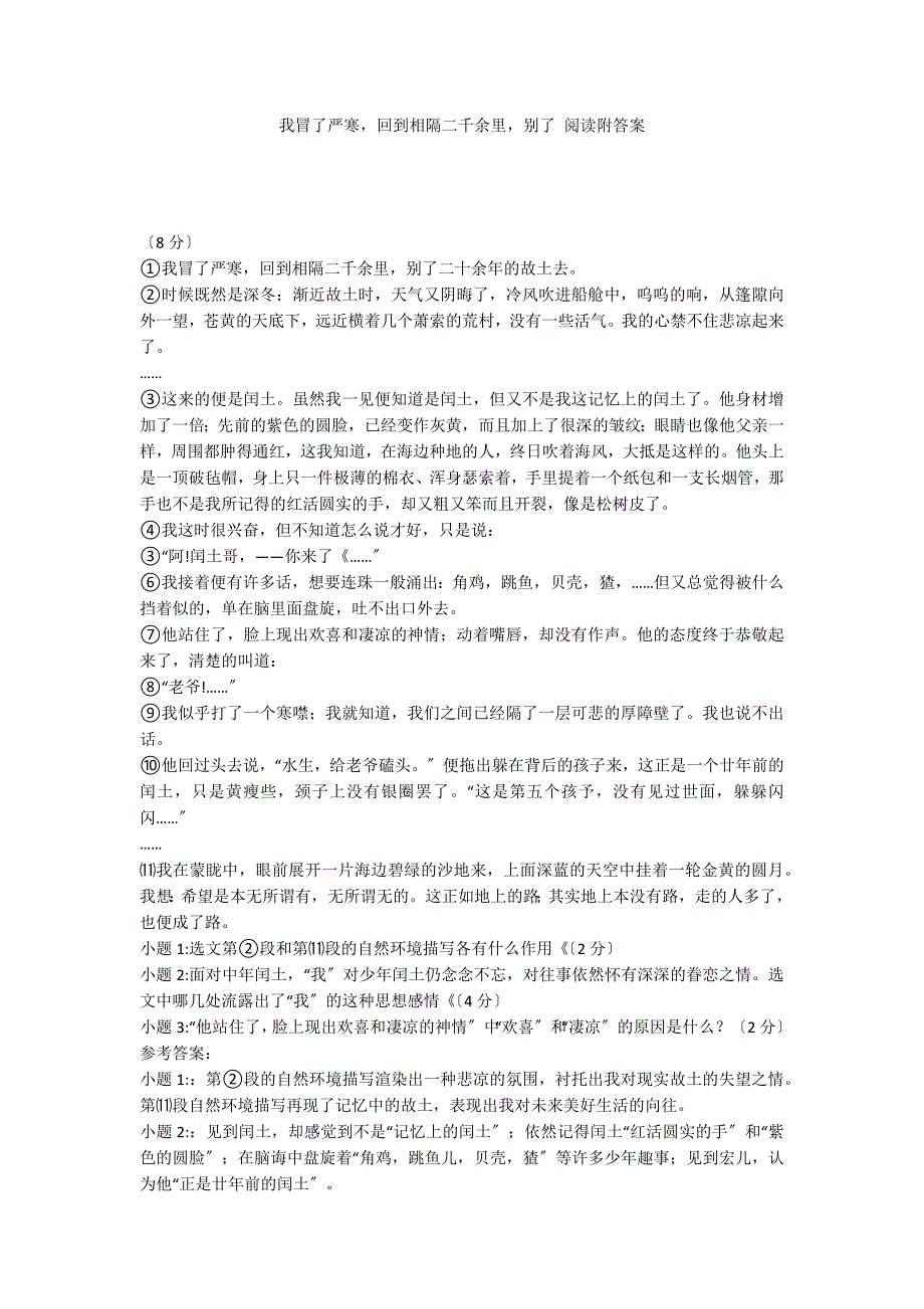 我冒了严寒回到相隔二千余里别了 阅读附答案_第1页