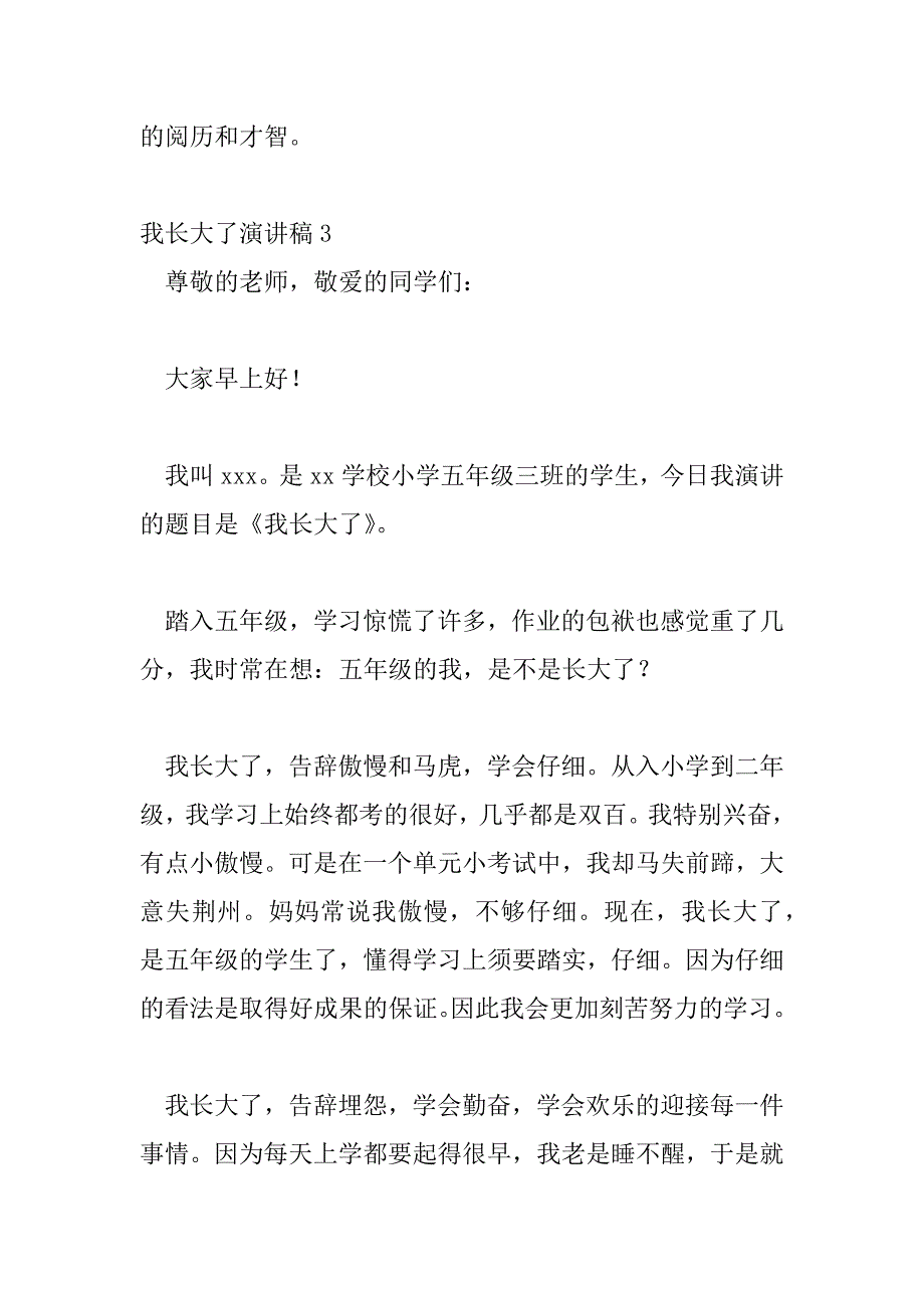 2023年我长大了演讲稿热门模板四篇_第4页