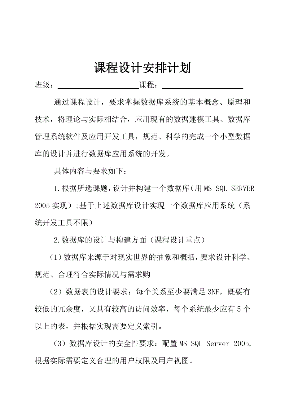 课程设计超市管理系统数据库设计_第2页