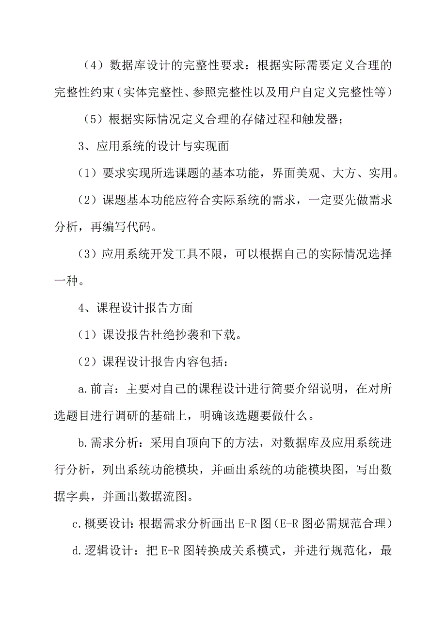 课程设计超市管理系统数据库设计_第3页