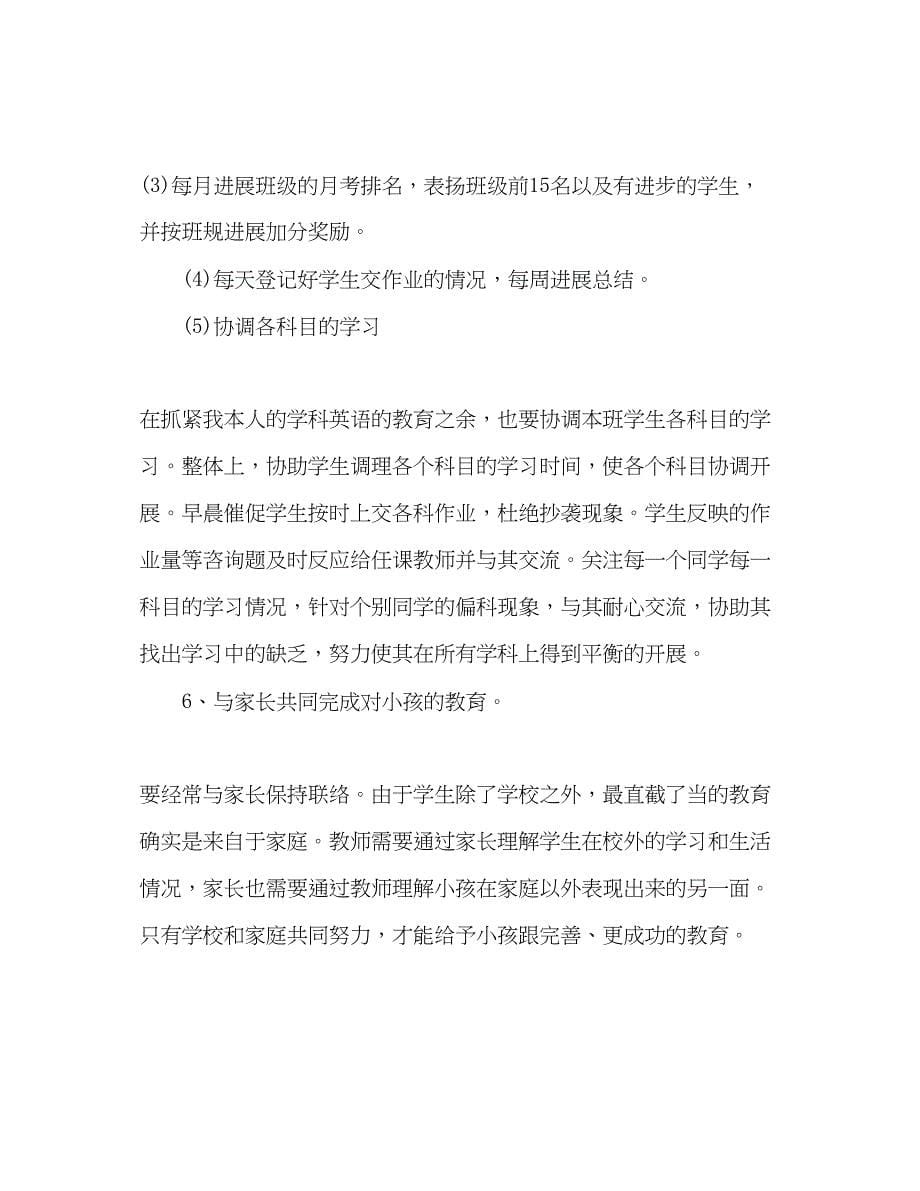 2022高中班主任工作参考计划报告范文_0.docx_第5页