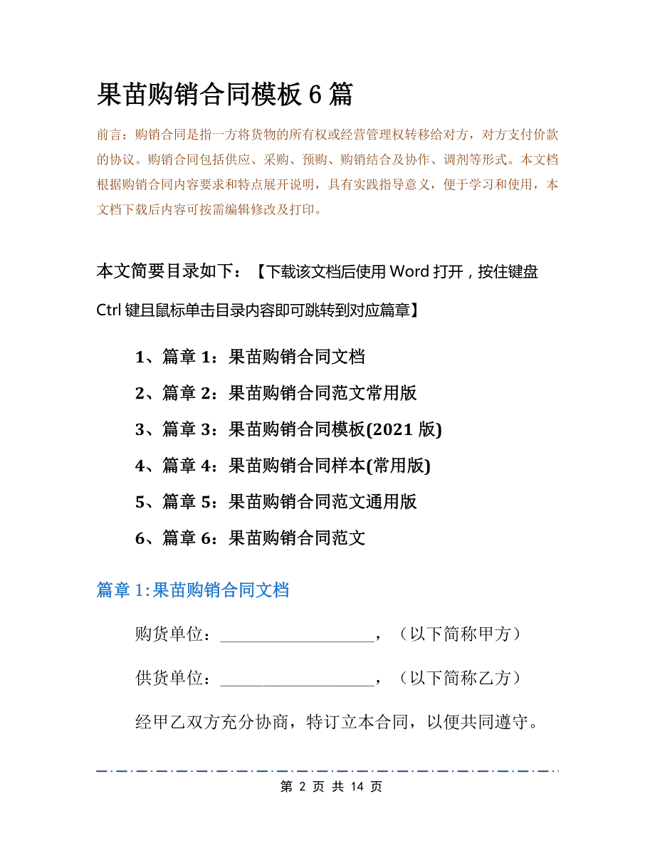 果苗购销合同模板6篇_第2页