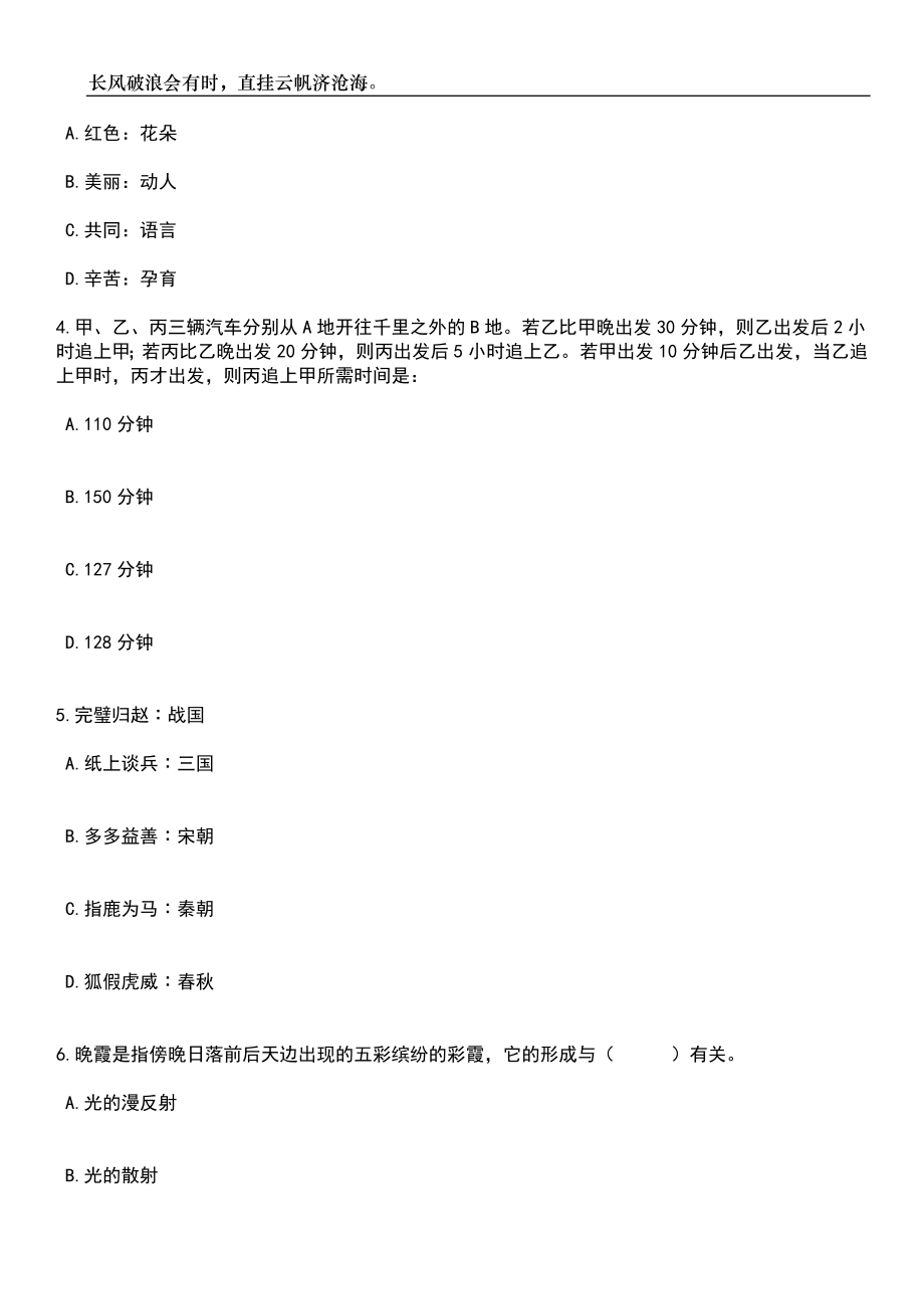 2023年06月浙江宁波海曙区鼓楼街道编外用工人员招考聘用笔试题库含答案详解_第2页