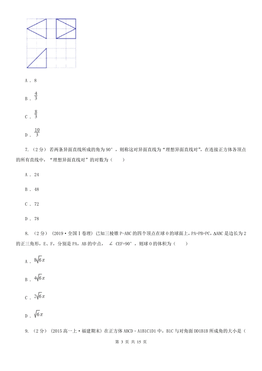 河北省邯郸市2019版数学高二上学期文数期中考试试卷C卷_第3页