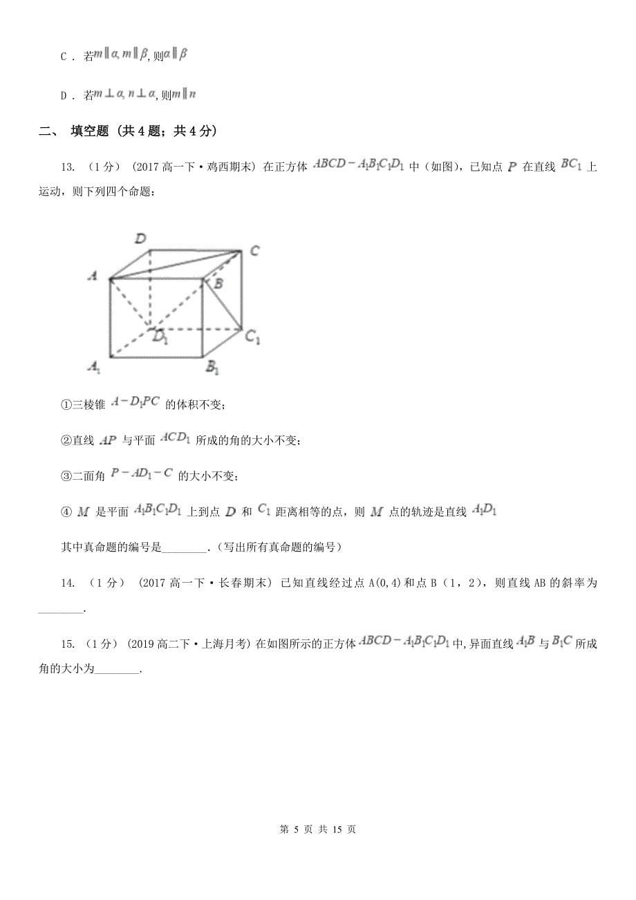 河北省邯郸市2019版数学高二上学期文数期中考试试卷C卷_第5页