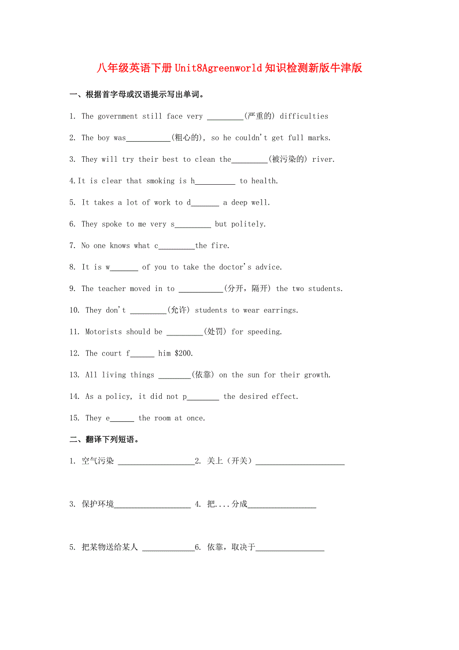 八年级英语下册Unit8Agreenworld知识检测新版牛津版_第1页