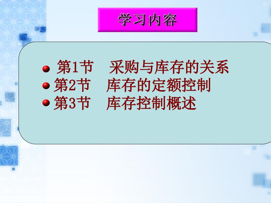 [精选]采购数量管理-库存控制及定位方法5149_第3页