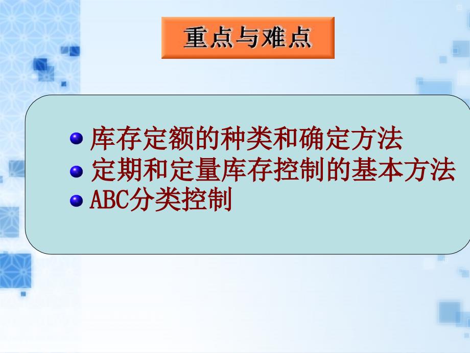 [精选]采购数量管理-库存控制及定位方法5149_第4页