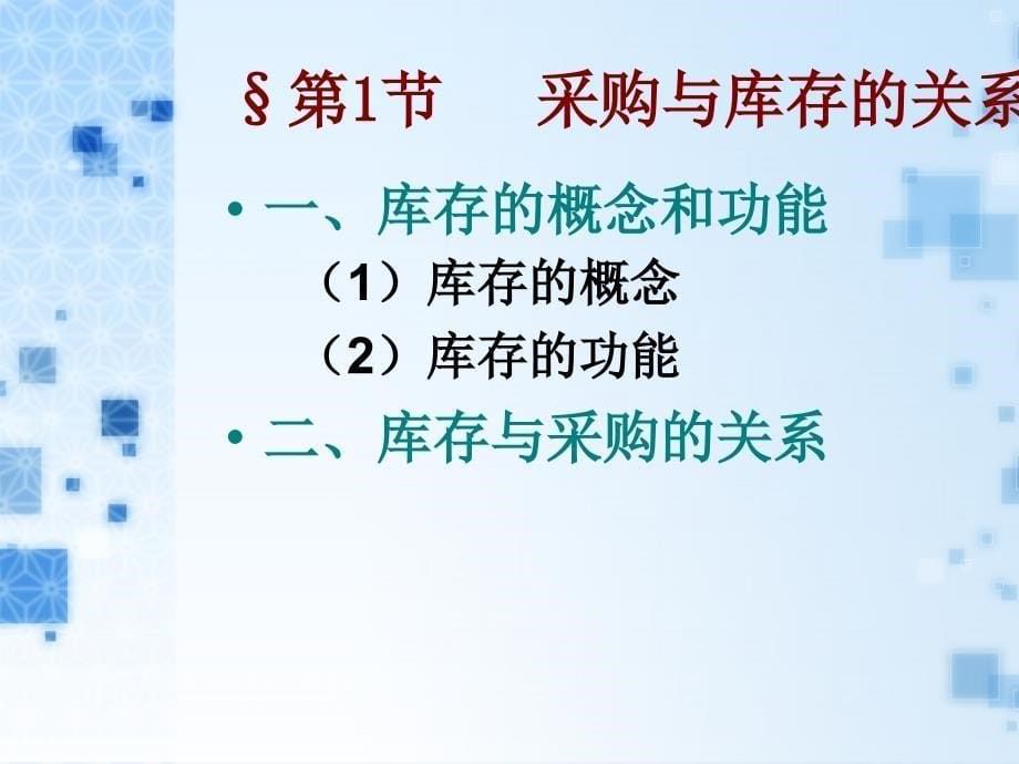 [精选]采购数量管理-库存控制及定位方法5149_第5页