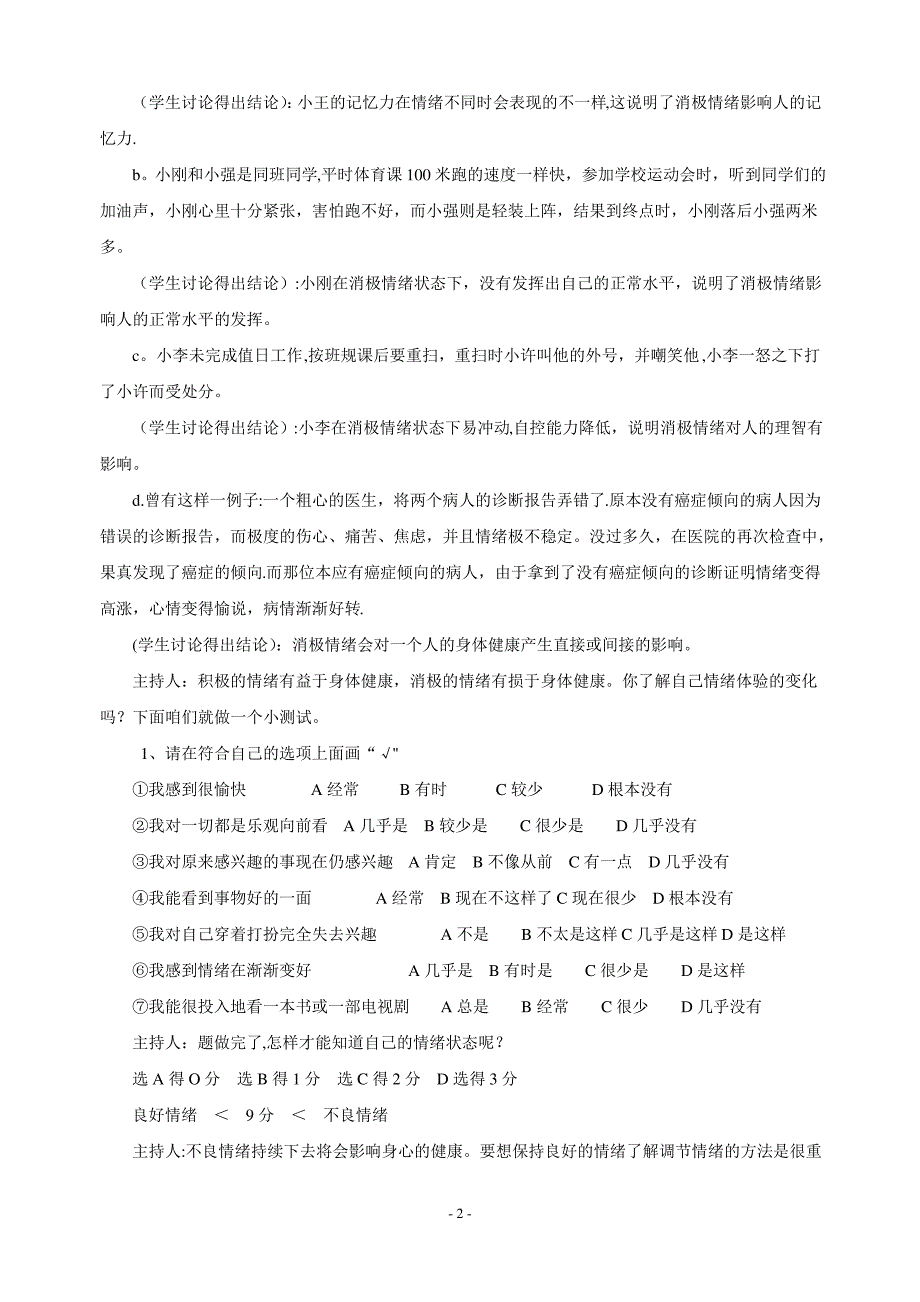 七年级心理健康教育教案_第2页