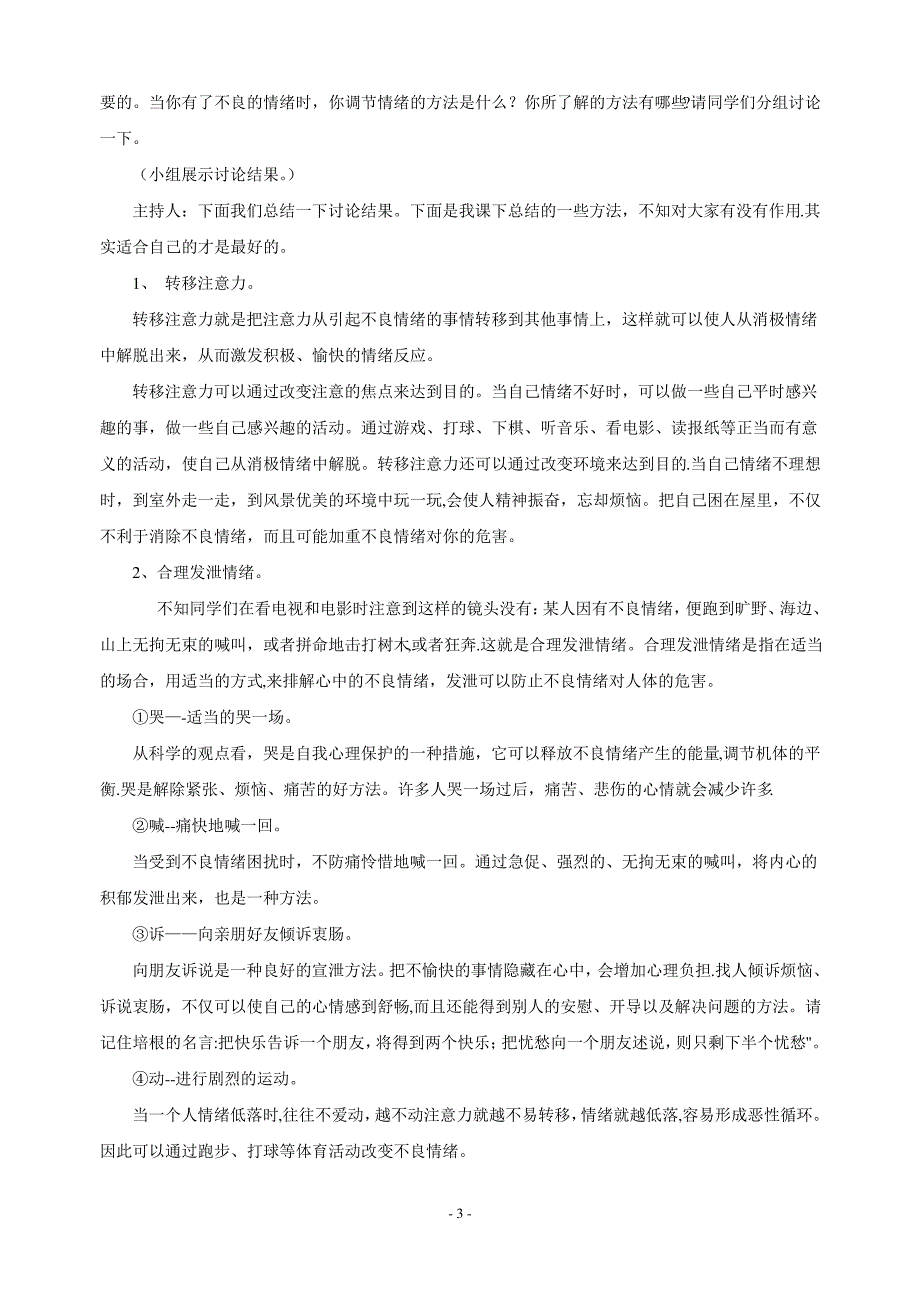 七年级心理健康教育教案_第3页